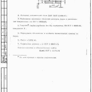 ШАЙБЫ по ОСТ 1 11171-73
