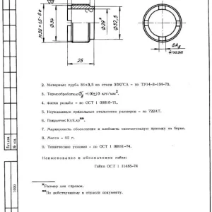 ГАЙКИ ОСТ 1 11485-74