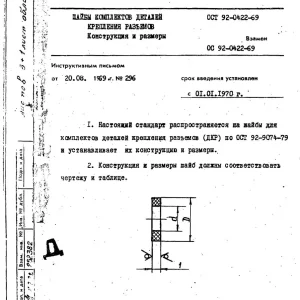 Шайба комплектов деталей крепления разъемов ОСТ 92-0422-69