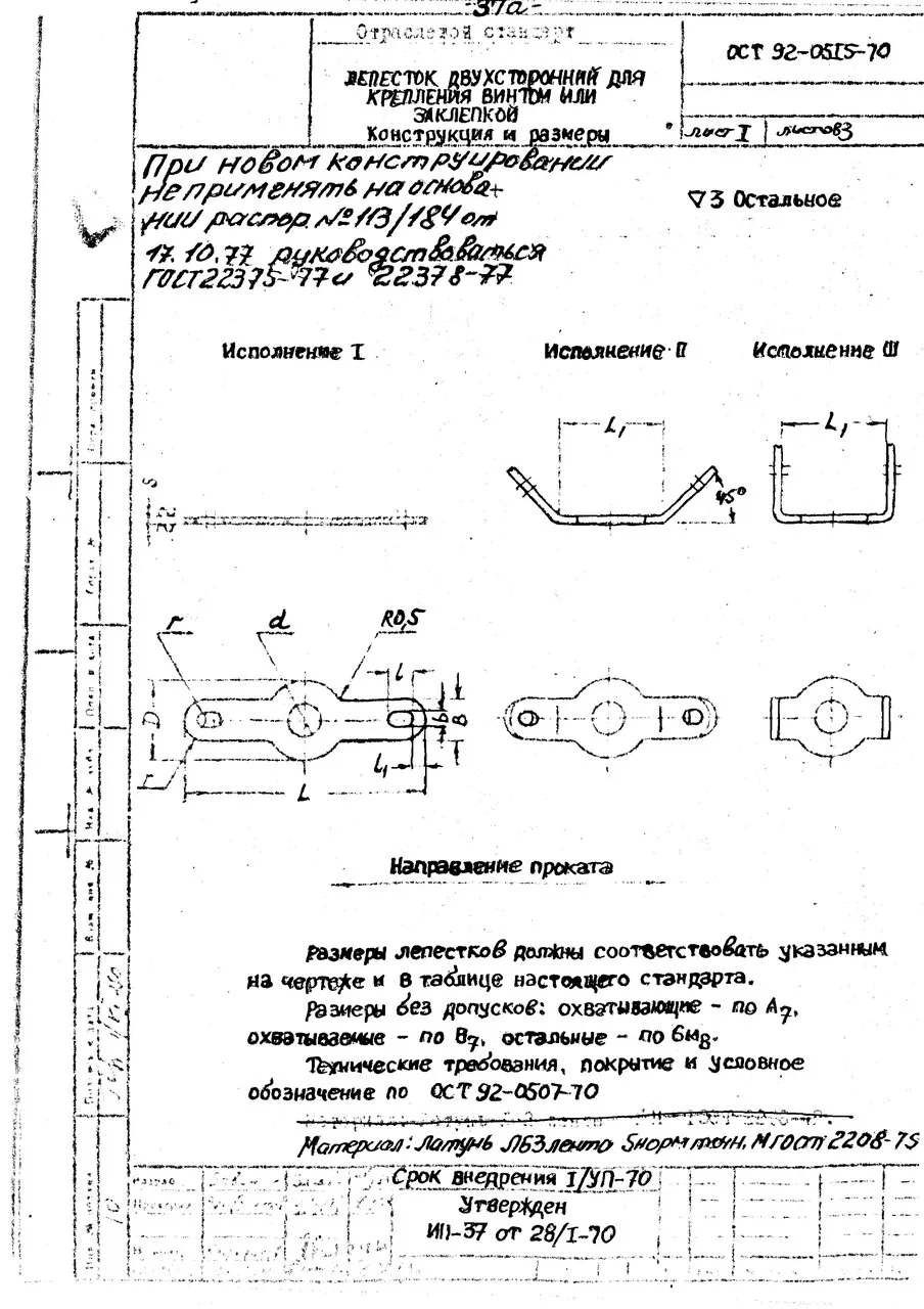 Лепестки двухсторонние ОСТ 92-0515-70 Лепестки двухсторонние ОСТ 92-0515-70