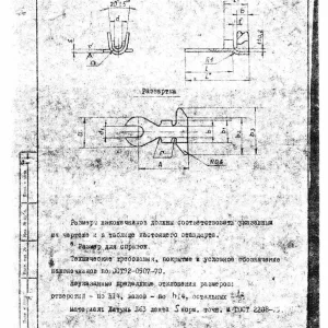 Наконечники ОСТ 92-0532-70