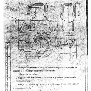 Наконечники ОСТ 92-0536-70