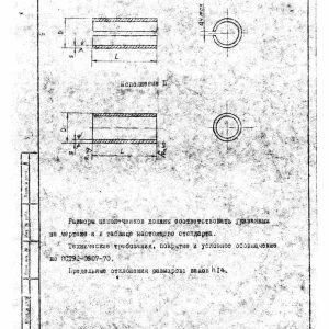 Наконечники ОСТ 92-0537-70