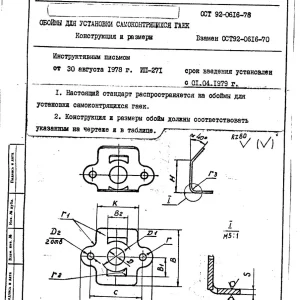Обойма для установки самоконтрящихся гаек ОСТ 92-0616-78