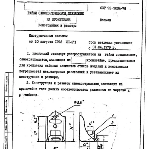 Гайки самоконтрящиеся ОСТ 92-9004-78