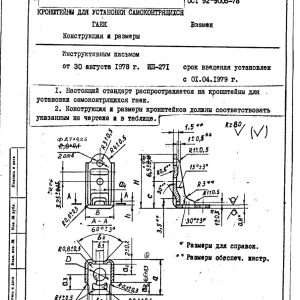 Кронштейн ОСТ 92-9005-78
