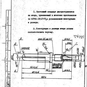 Штырь ОСТ 92-0648-71