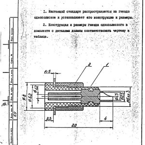 Гнездо однополюсное ОСТ 92-0650-71