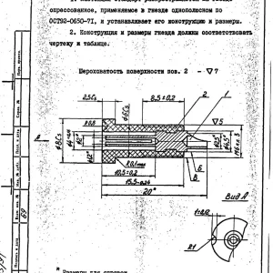 Гнездо опрессованное ОСТ 92-0651-71