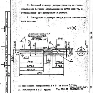 Гнездо ОСТ 92-0652-71