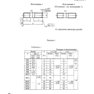 Шпильки ОСТ 92-0741-72