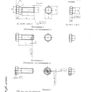 Болты ОСТ 92-0719-72