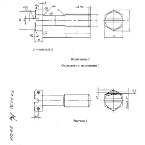 Болты ОСТ 92-0752-72