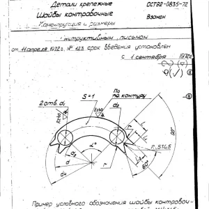 Шайбы контровочные ОСТ92-0835-72