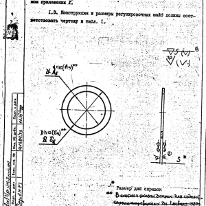 Шайбы регулировочные ОСТ 92 8380-73