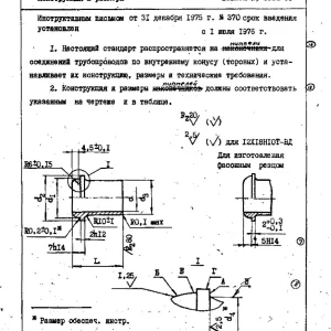 Ниппель ОСТ 92-8636-75