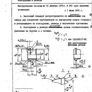 Ниппель под сварку ОСТ 92-8657-75