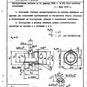 Штуцер приварной радиусный ОСТ 92-8667-75