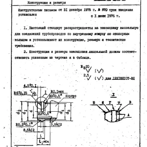 Законцовка ниппельная под стопорное кольцо ОСТ 92-8670-75