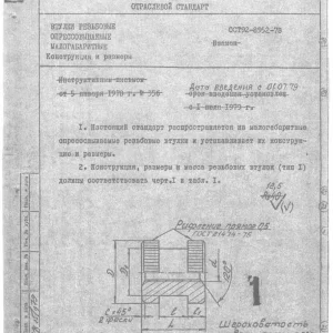 Втулки резьбовые ОСТ 92-8952-78