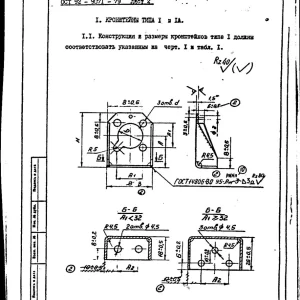 Кронштейн тип II ОСТ 92-9071-79