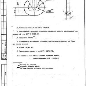 Шайба ОСТ 1 12039-75