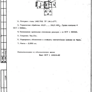 Винты ОСТ 1 12354-89