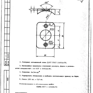 Шайба ОСТ 1 13428-78