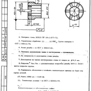 ГАЙКИ ОСТ 1 13557-79