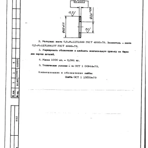 Шайбы ОСТ 1 13559-79