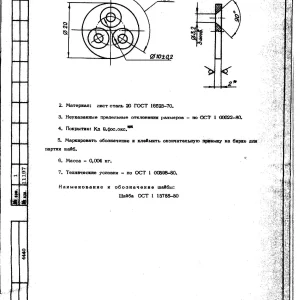 Шайбы ОСТ 1 13785-80