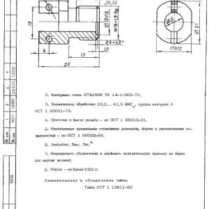 ГАЙКИ ОСТ 1 13811-80