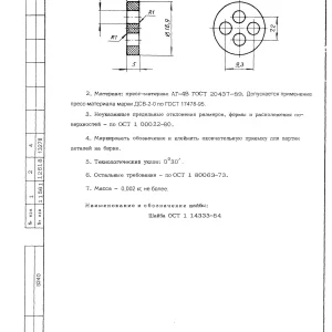 Шайбы ОСТ 1 14333-84