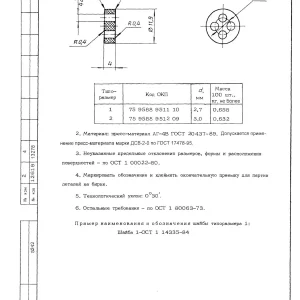 Шайбы ОСТ 1 14335-84